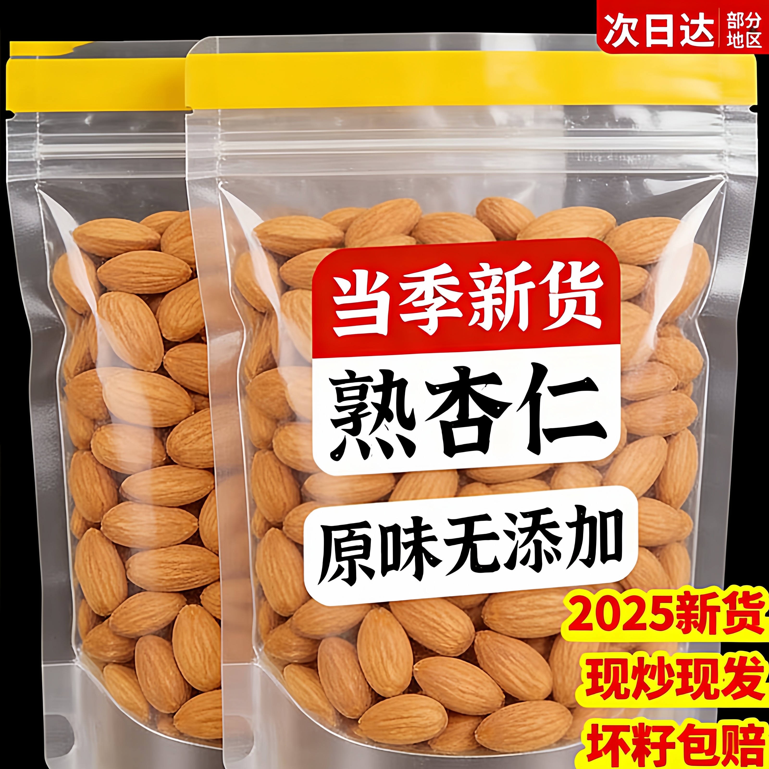 杏仁原味无添加官方旗舰店南杏仁新疆正宗2025年新货坚果休闲零食,零食/坚果/特产,杏仁/巴旦木,淘宝优惠券,粉丝福利购,淘宝优惠卷