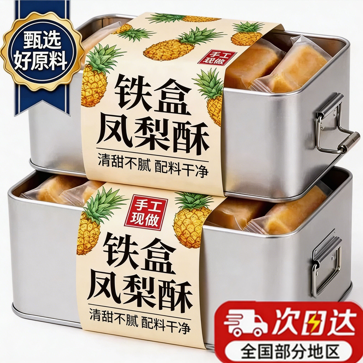央妈推荐！凤梨酥铁盒子装台湾正宗传统糕点点心送礼零食厦门特产