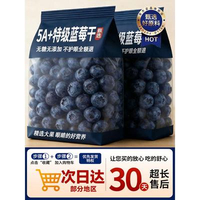 长白山野生蓝莓干无糖无添加正品官方旗舰店大兴安岭蓝莓烘焙专用