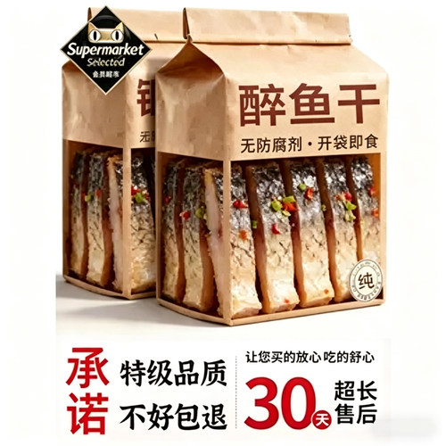 【老字号】正宗醉鱼干绍兴特产即食花雕酒醉鱼干中段鱼块下酒下饭