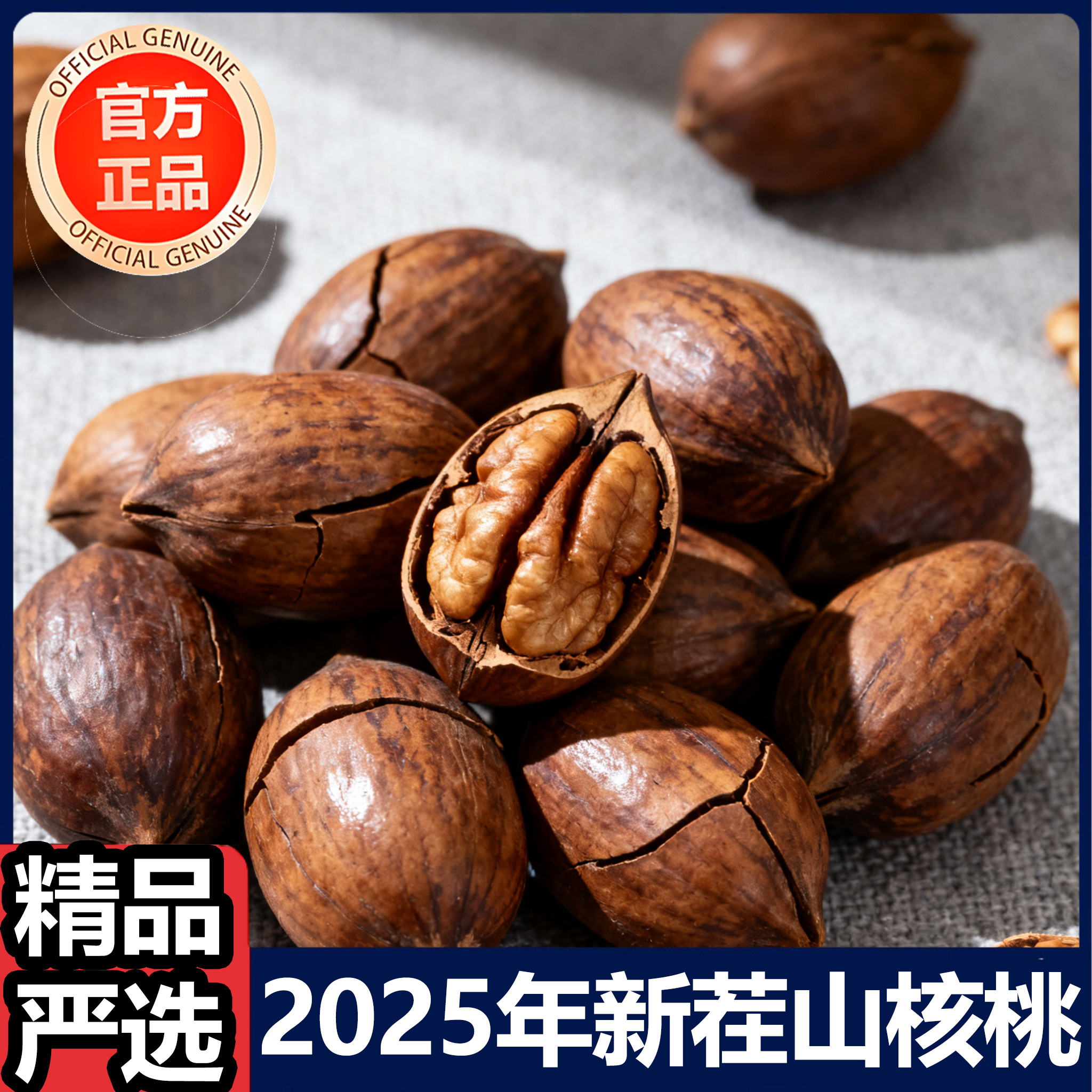 野生临安山核桃仁2025新货官方旗舰店儿童孕妇零食坚果仁休闲零食