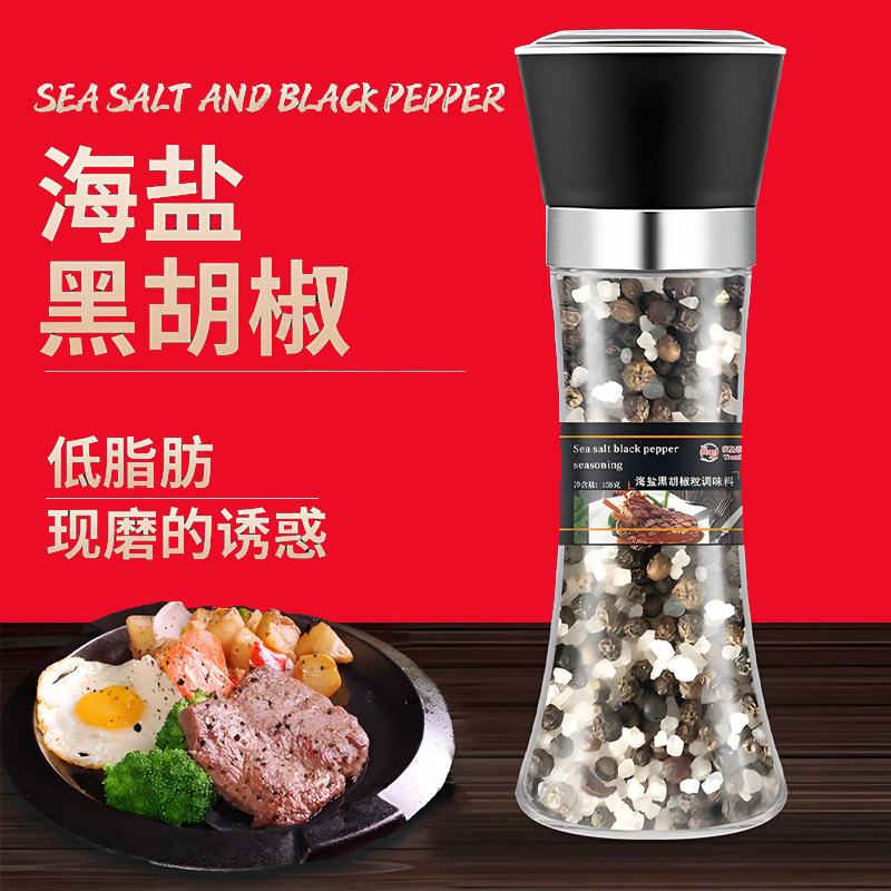 黑胡椒海盐粒柠檬碎粉迷迭香研磨器黑椒牛排用腌料调料混合调味料