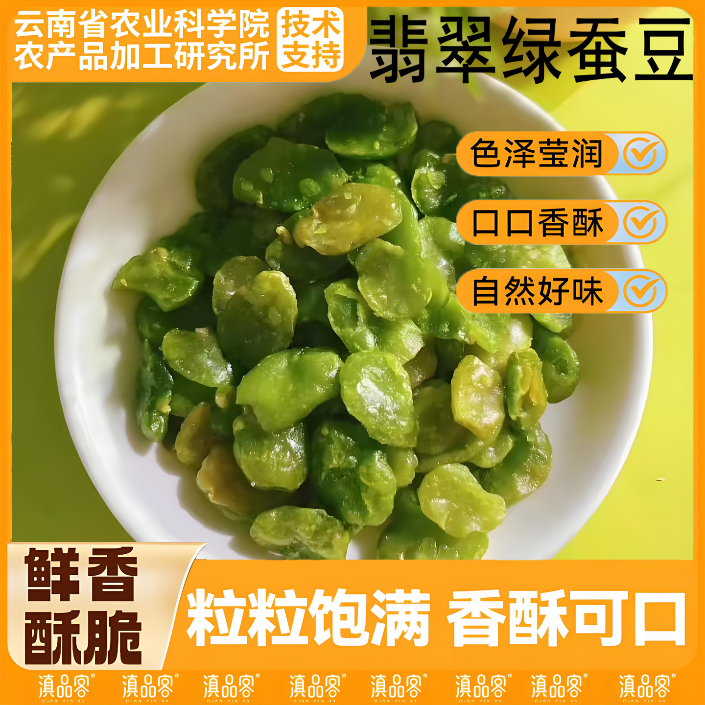 农科院云南保山绿心蚕豆去壳原味炒货香酥芥末蚕豆瓣小零食下酒菜