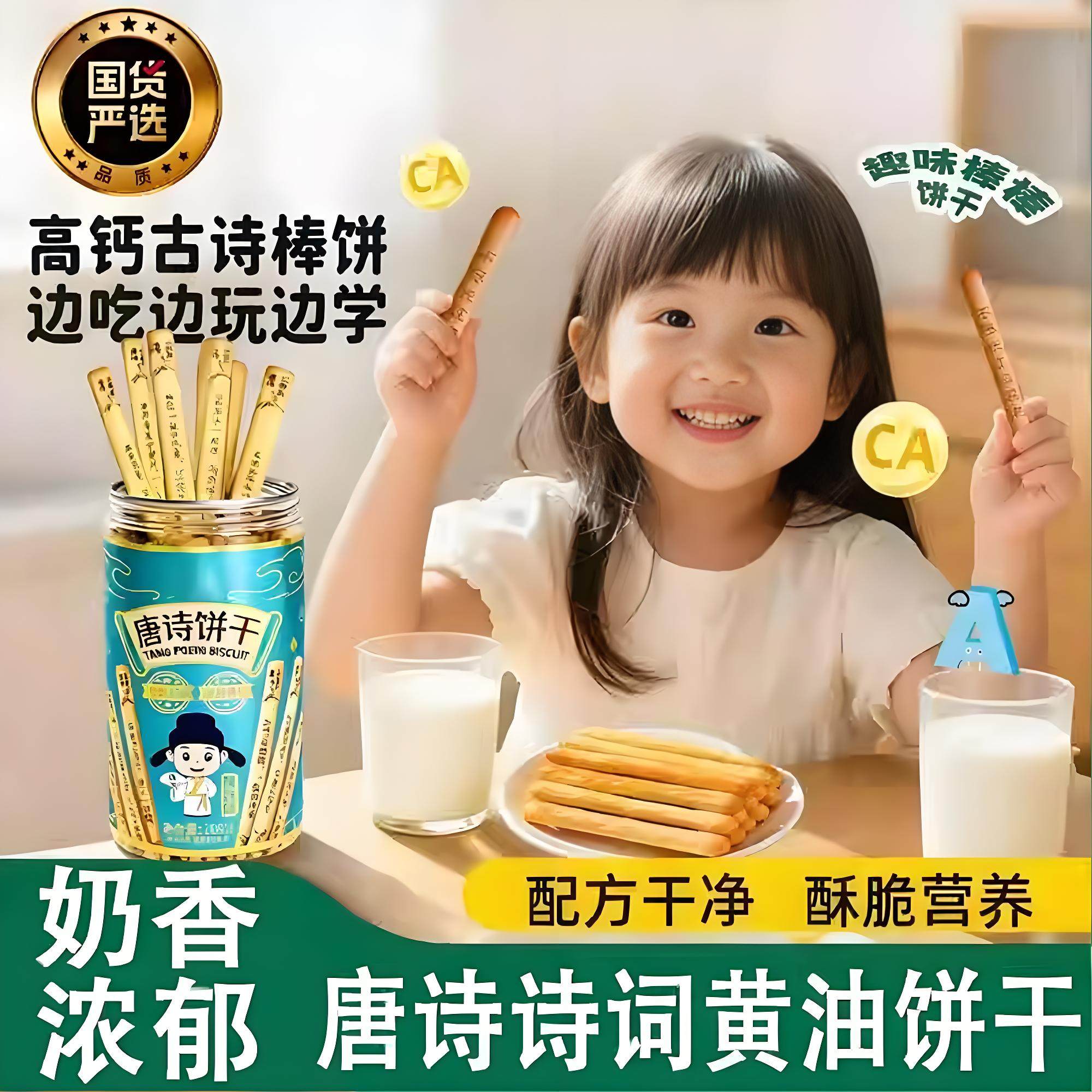 唐诗饼干古诗饼儿童无添加干学习智益黄油饼干趣味古诗词休闲零食