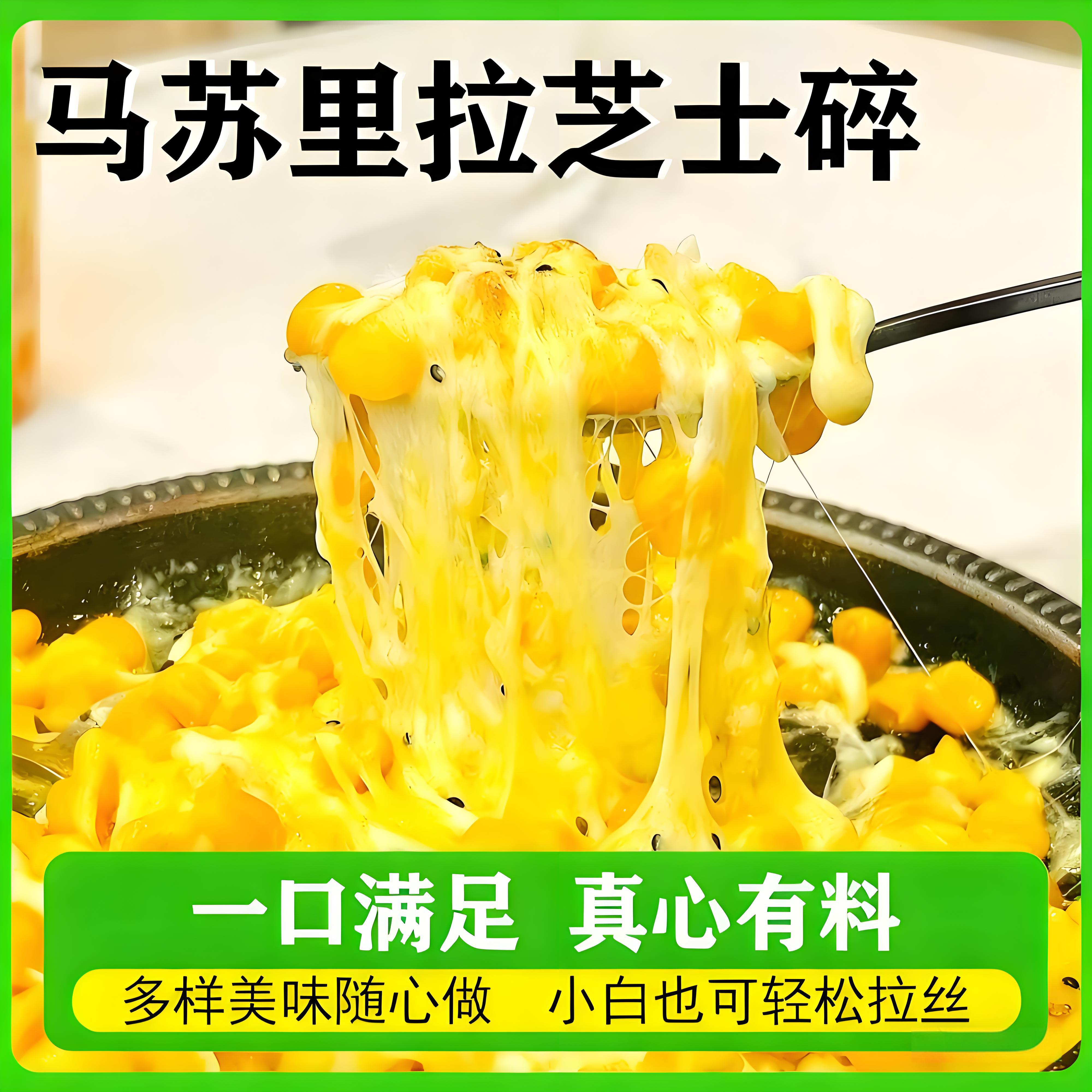 马苏里拉芝士碎官方旗舰店家用无添加奶酪拉丝起司烘焙原材料正品