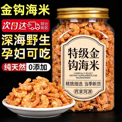 金钩海米虾仁干商用开洋干货虾米虾干即食日照大号虾仁官方旗舰店