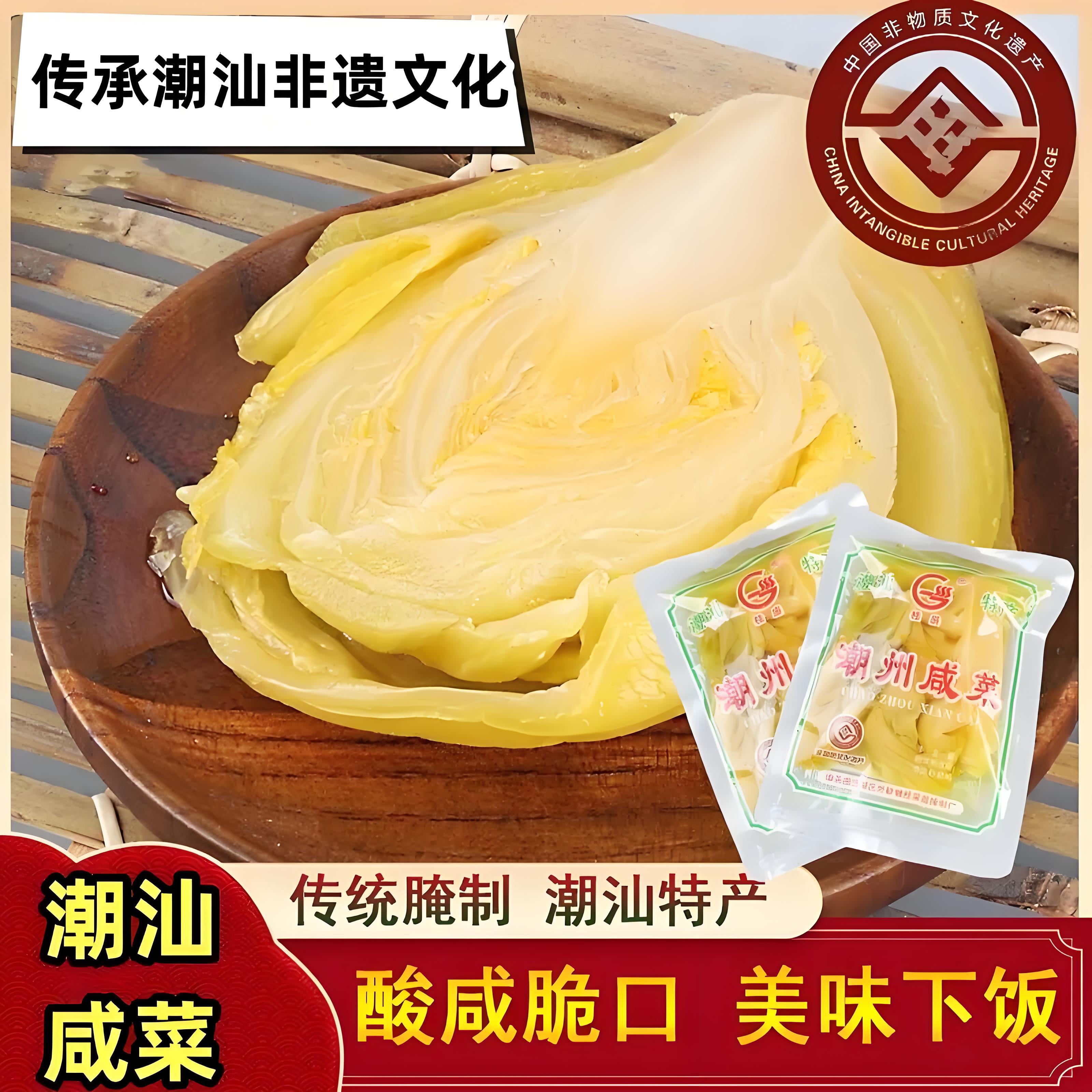 桂盛潮州咸菜地都咸菜潮汕特产配粥下饭菜早餐宵夜杂咸澄海酸菜