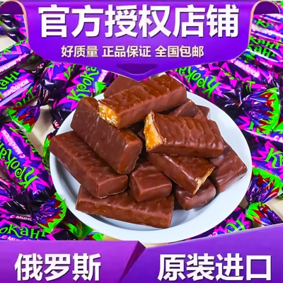 正宗俄罗斯紫皮糖官方旗舰店原装进口巧克力糖果夹心零食食品年货