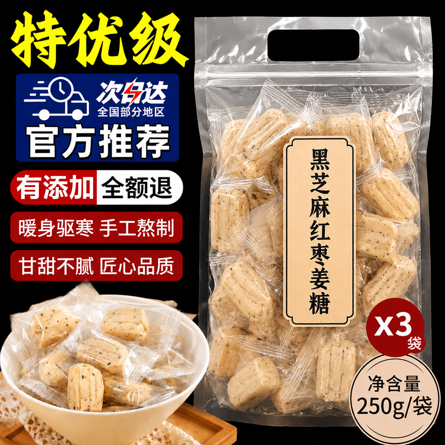 黑芝麻红枣姜糖独立小包装正宗山东特产手工姜糖生姜汁红枣熬制糖