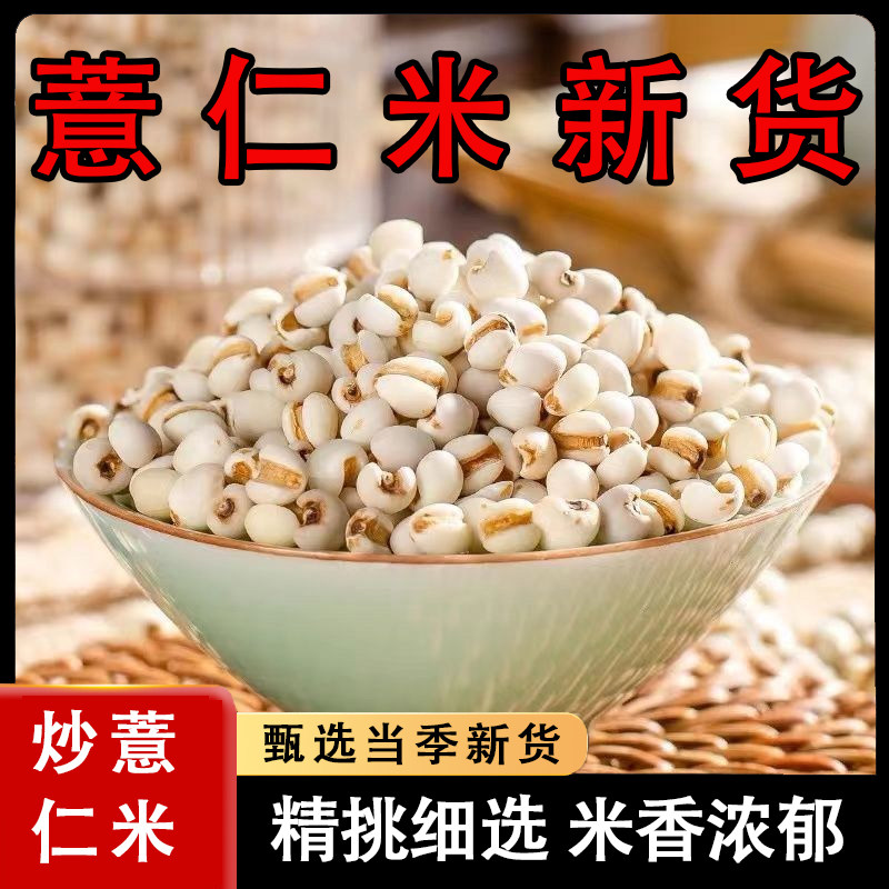 直接吃的炒薏仁旗舰店砂烫炒熟的意仁薏米炒薏苡仁开 袋即食零食
