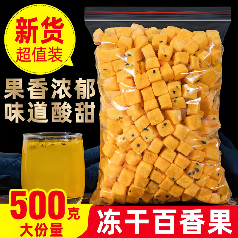 百香果冻干块泡水喝速溶柠檬金桔百香果网红茶夏季冷泡果汁水果茶