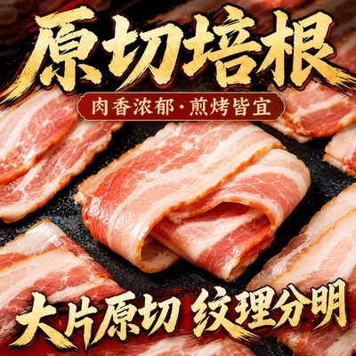 正宗猪培根原切无添加儿童肉片三明治手抓饼商家专用官方旗舰店