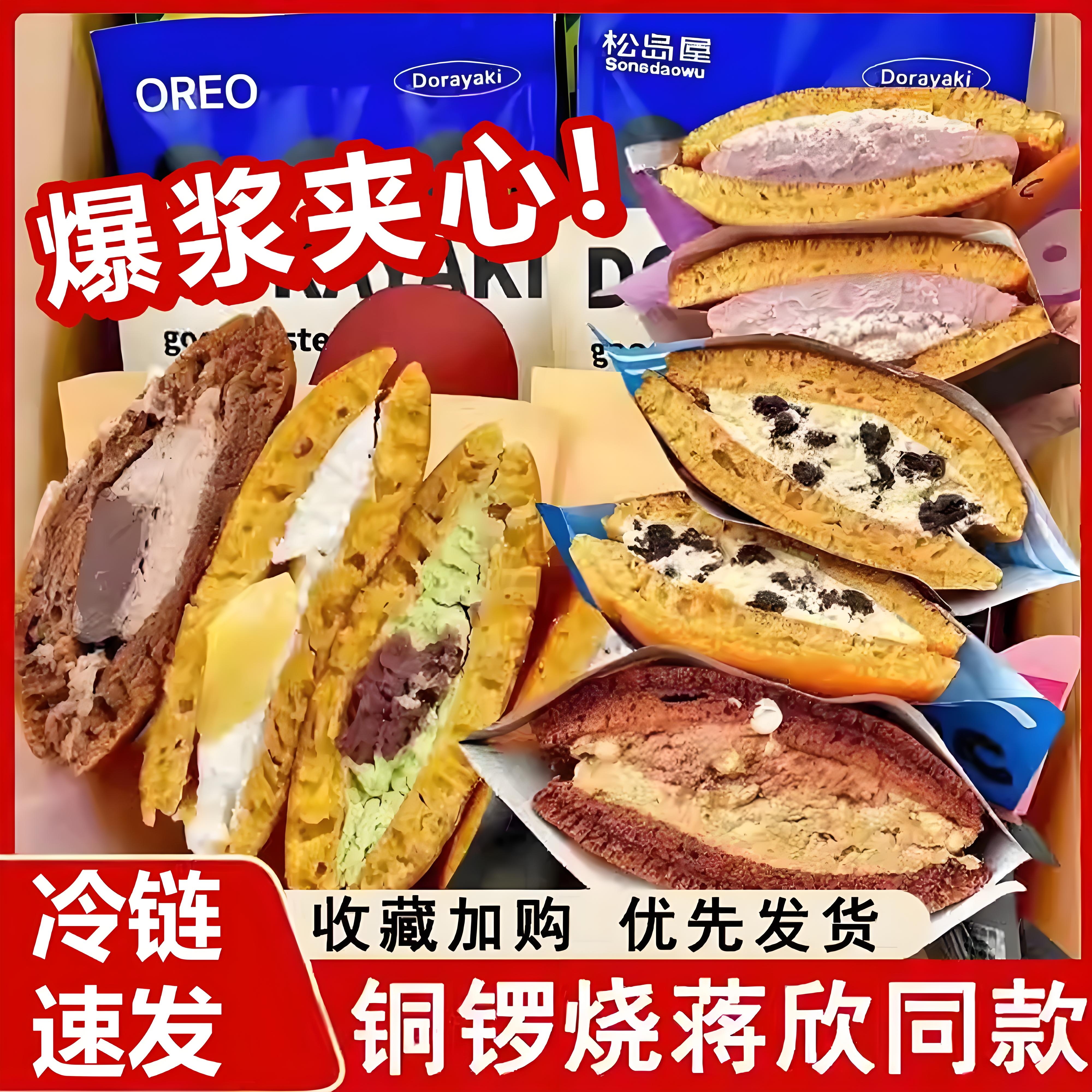 铜锣烧蒋欣同款独立包装真辉铜锣烧混合装动物奶油泽田本家同款大