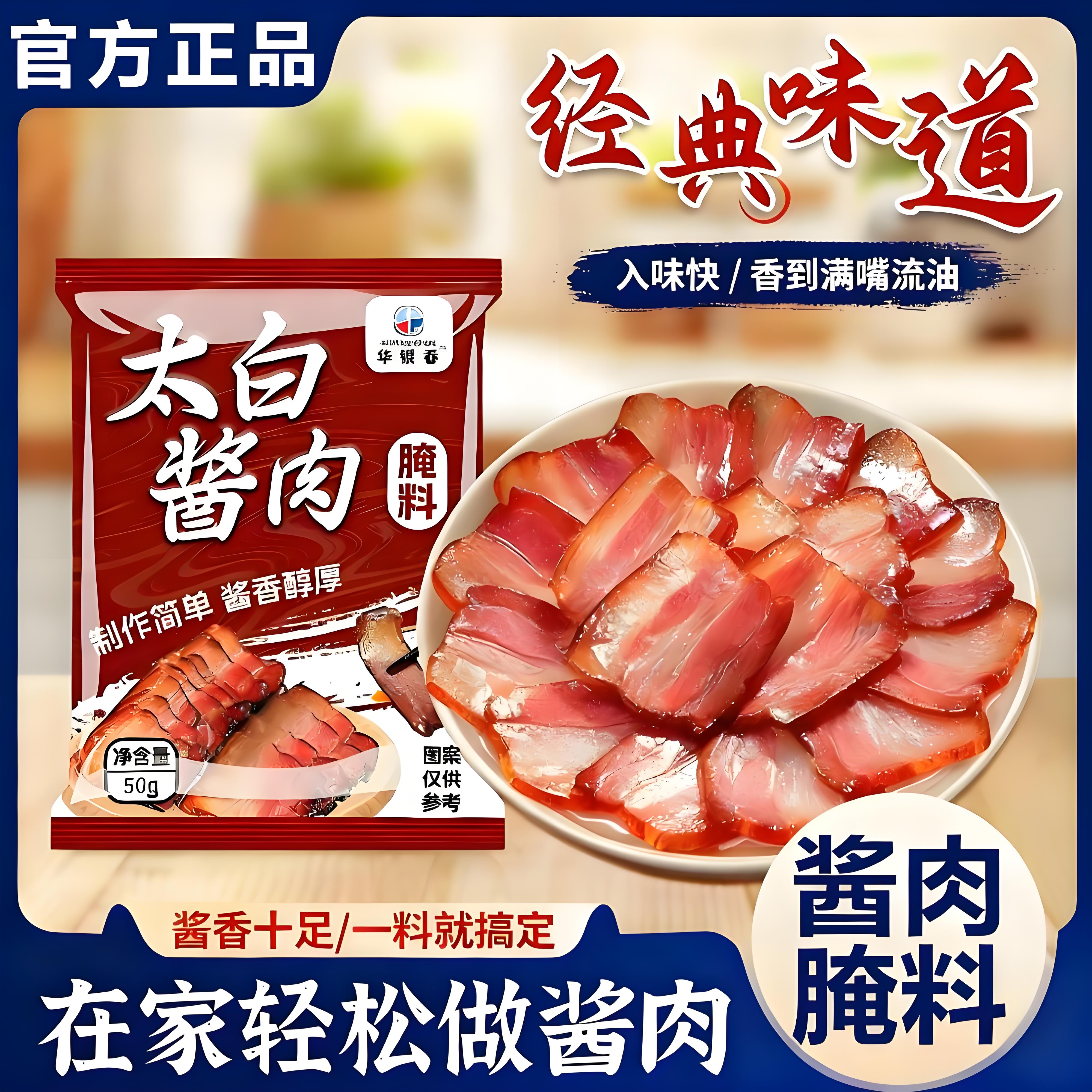 四川太白酱肉腌料官方旗舰店特色秘制酱料包腌制料腊肉酱肉调料包