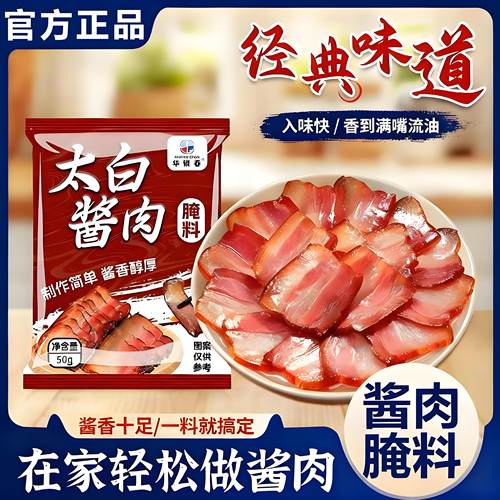 四川太白酱肉腌料官方旗舰店特色秘制酱料包腌制料腊肉酱肉调料包