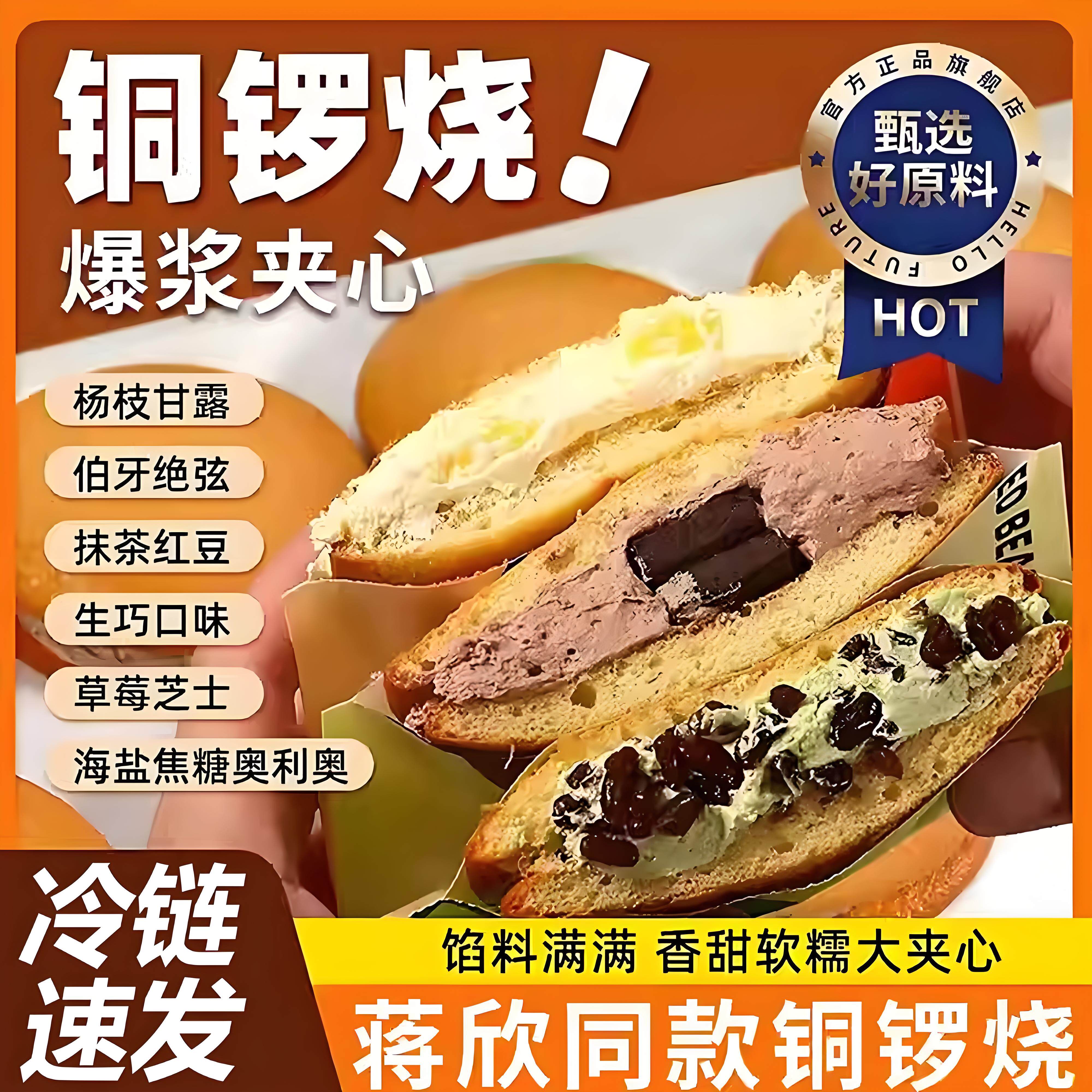 央妈推荐！铜锣烧蒋欣同款红豆味早餐蛋糕整箱儿童网红糕点心面包