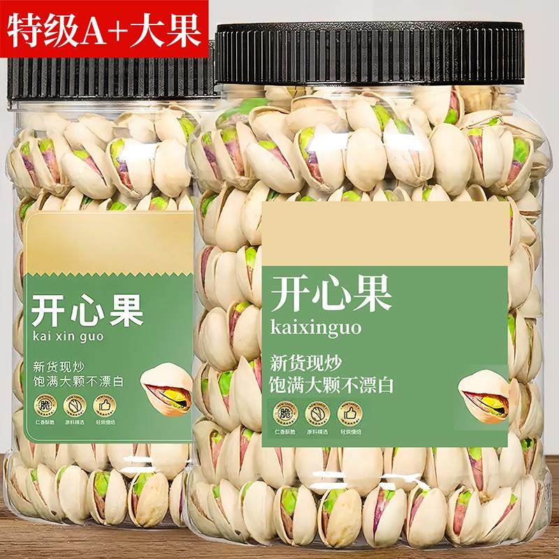 自然开口坚果正宗大颗粒开心果2025新货原味无添加坚果官方旗舰店,零食/坚果/特产,开心果,淘宝优惠券,粉丝福利购,淘宝优惠卷