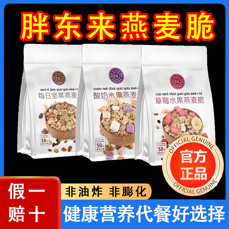 明星同款燕麦脆官方旗舰店可可烘焙酸奶碗配料坚果水果营养早餐代