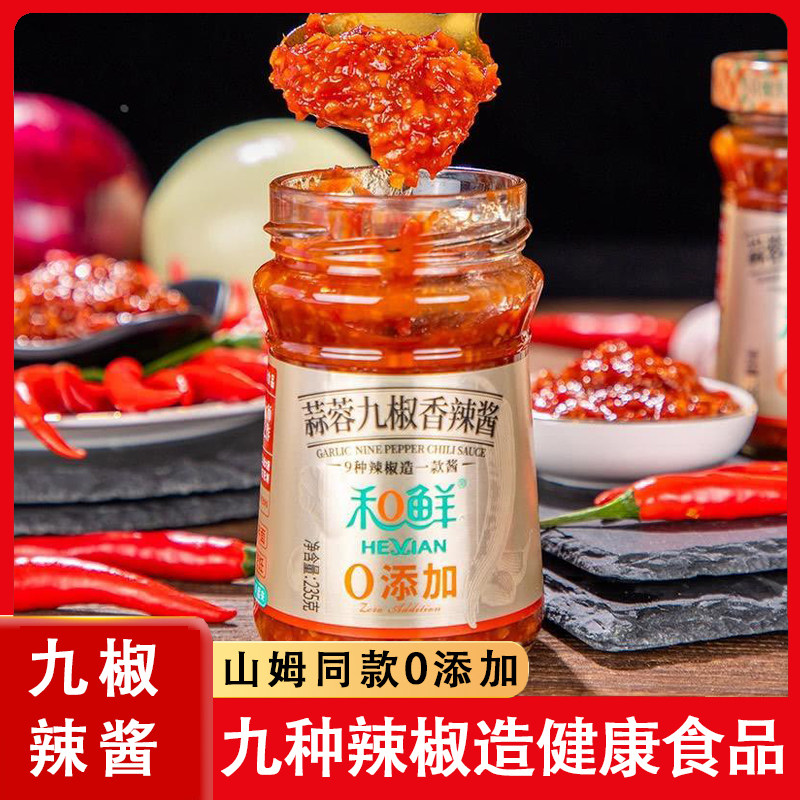 会员超市和鲜蒜蓉九椒香辣酱235g/瓶0添加拌饭拌面下饭菜家用劲辣