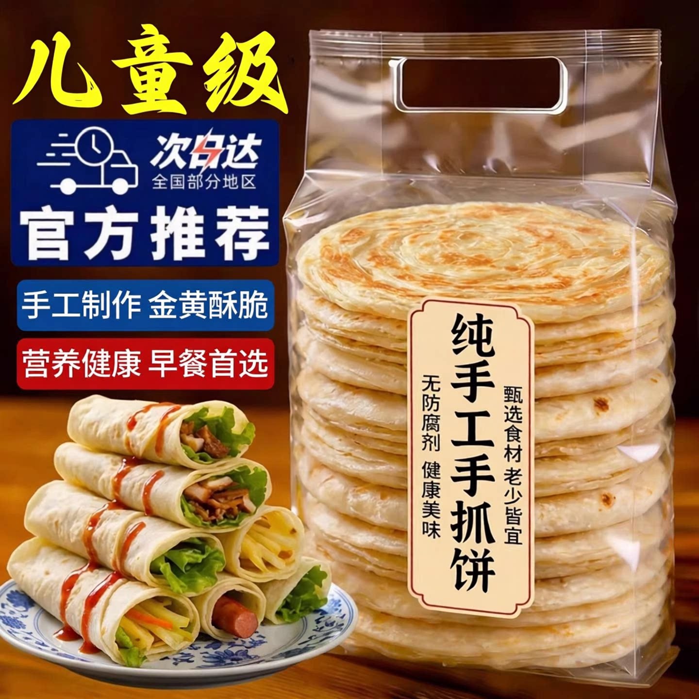 儿童专供！手抓饼儿童无添加生胚饼皮半成品早餐煎饼速食官方正品图片