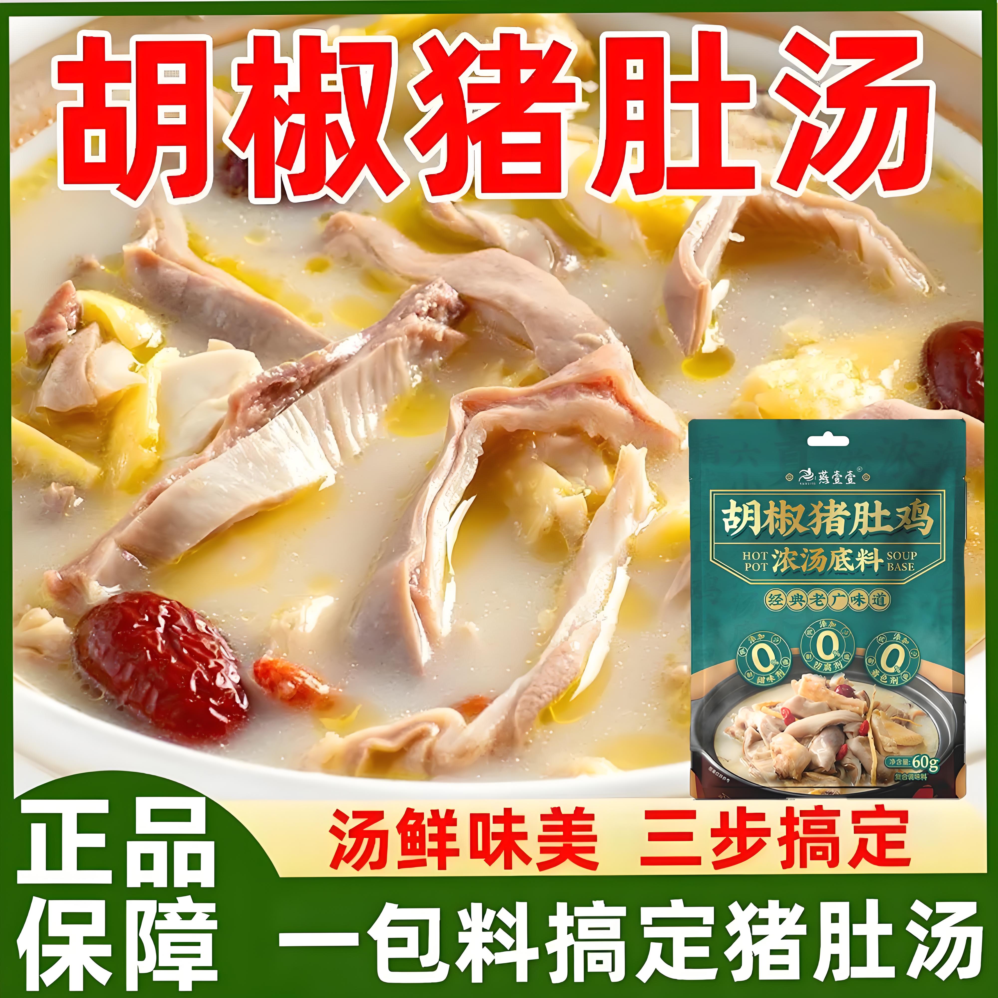 胡椒猪肚鸡风味汤底广式猪肚鸡火锅底料浓鸡汤调味料理包懒人家用
