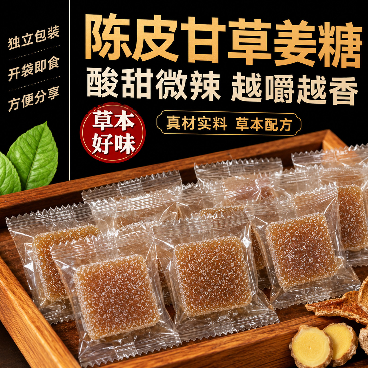 陈皮甘草姜糖手工精制正宗老姜味老式姜汁软糖润喉嗓糖果休闲零食