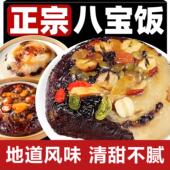 八宝饭血糯米饭什锦米饭速食方便懒人甜米饭年夜饭酒席速食半成品