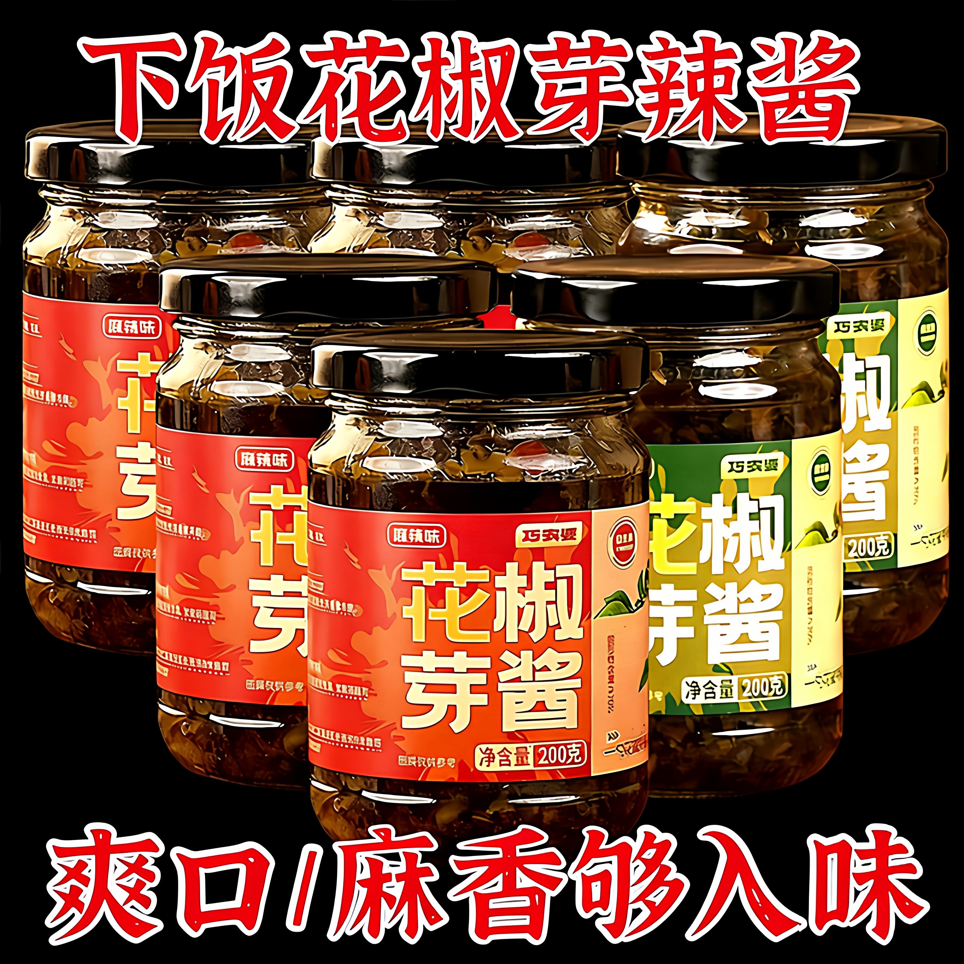 花椒芽菜酱新鲜嫩芽青花椒酱辣椒酱下饭拌面夹馍香辣酱官方旗舰店,粮油调味/速食/干货/烘焙,下饭/拌饭酱/拌饭料,淘宝优惠券,粉丝福利购,淘宝优惠卷