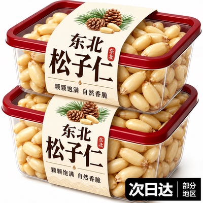 东北红松子仁肉野生新货生熟烘焙东北特产大坚果云南松仁粒商用
