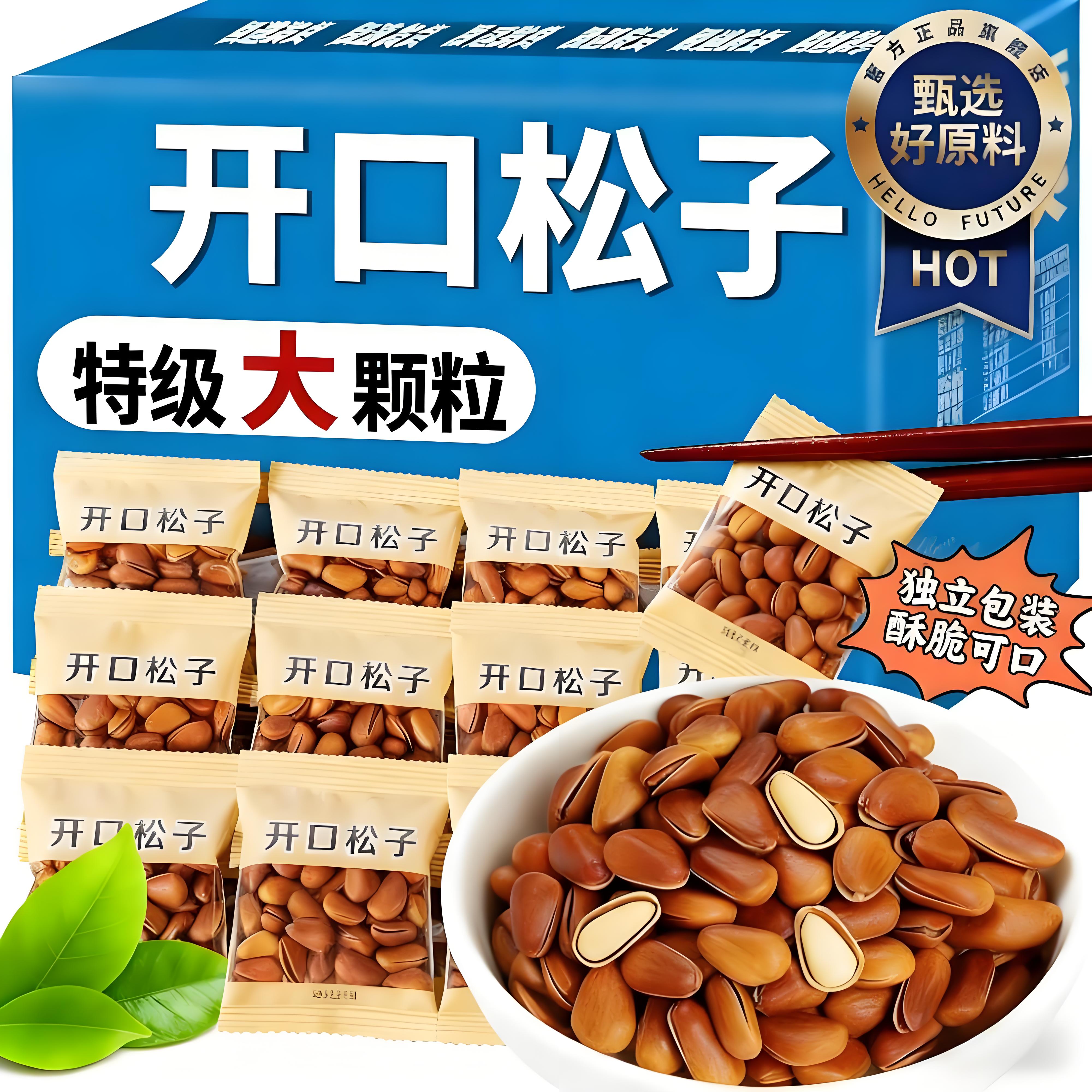 开口东北松子2505新货特级特大颗粒黑龙江手剥新鲜独立小包装原味