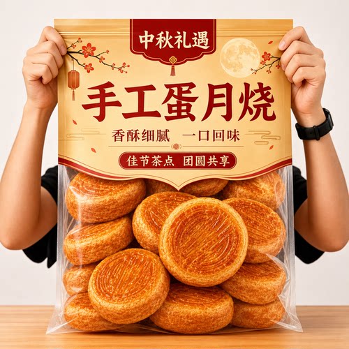 正宗蛋月烧网红蛋月烧五仁红枣蛋黄味零食糕点解馋美传统蛋月烧饼