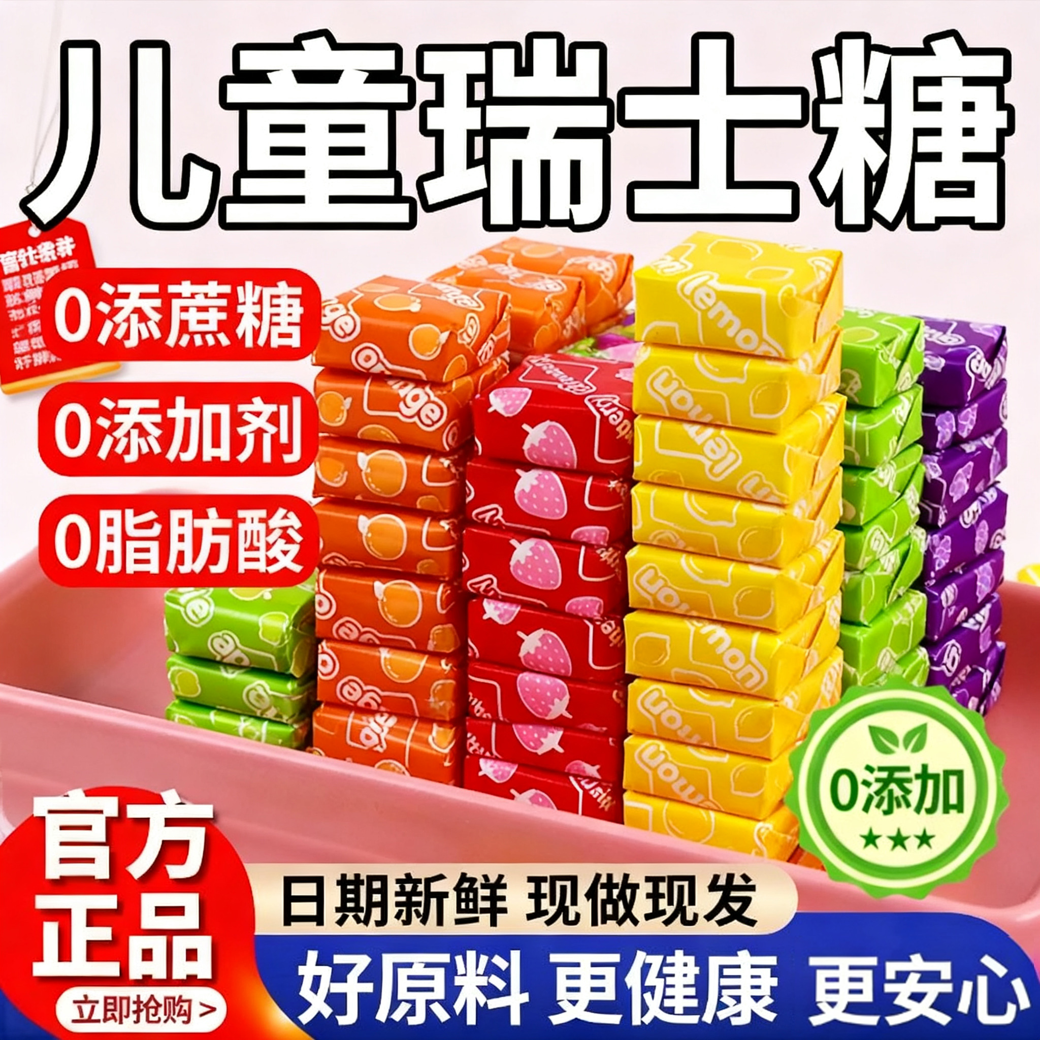 正品瑞士糖网红爆款原装混合水果味软糖休闲零食0添加官方旗舰店