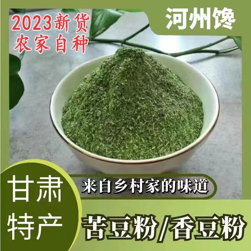 甘肃特产香豆粉原味农家苦豆粉商用馍馍馒头调味料大全官方旗舰店