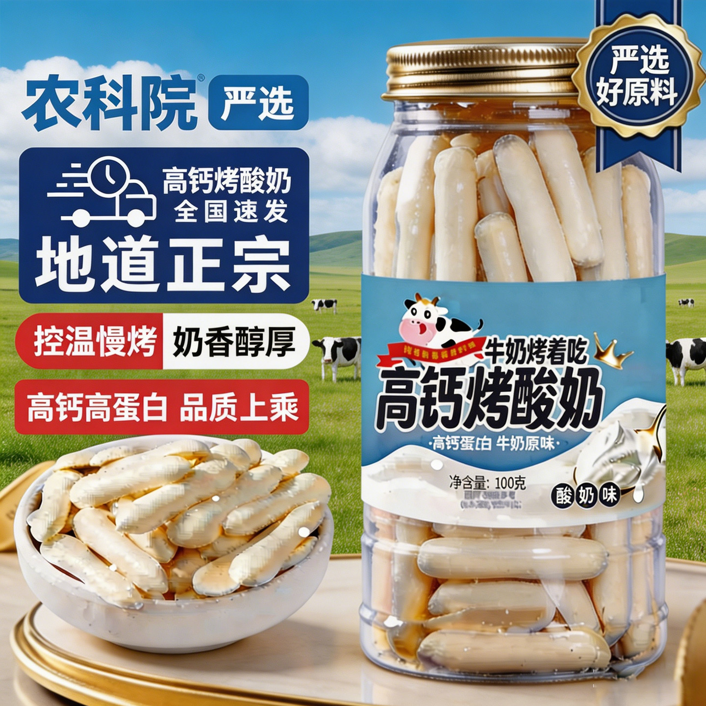 内蒙直发草原烤酸奶罐装高钙高蛋白质儿童健康零食内蒙特产奶干