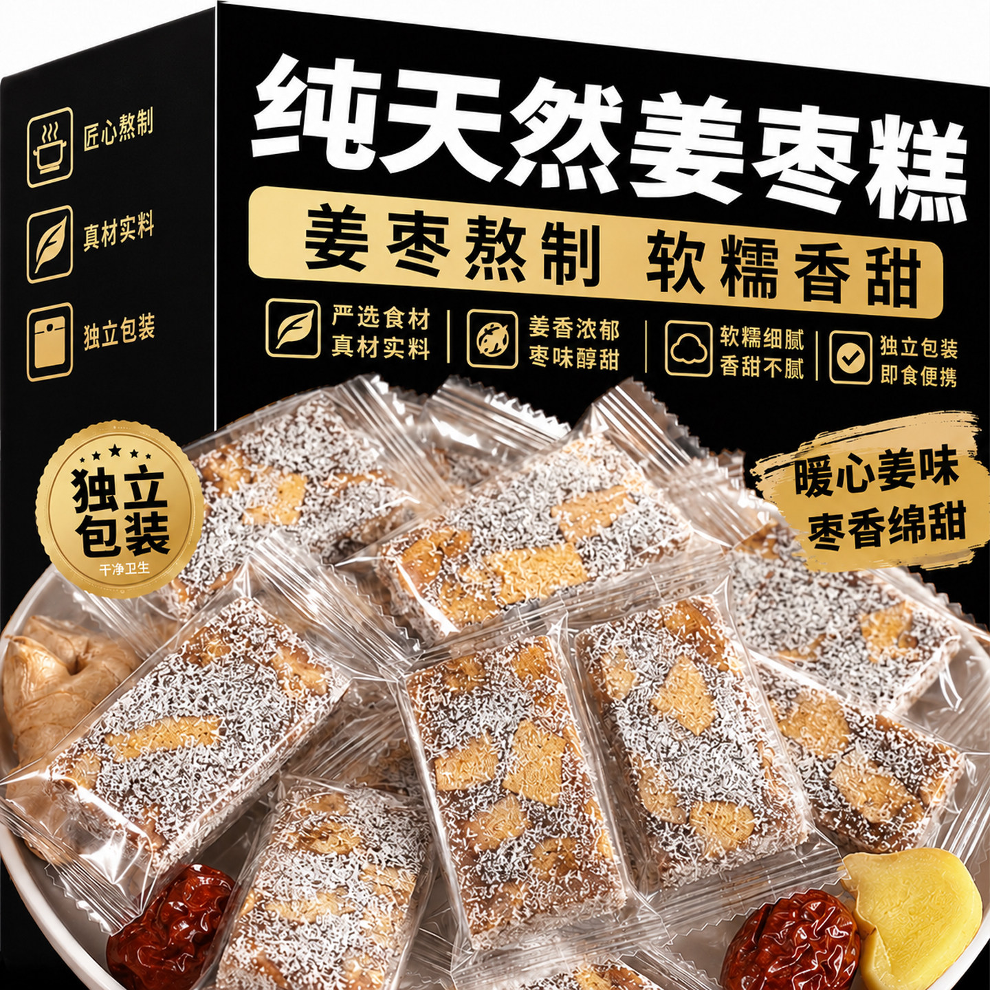 红糖姜枣糕老姜红枣膏熬制零食红枣泥软糕点心营养零食独立包装