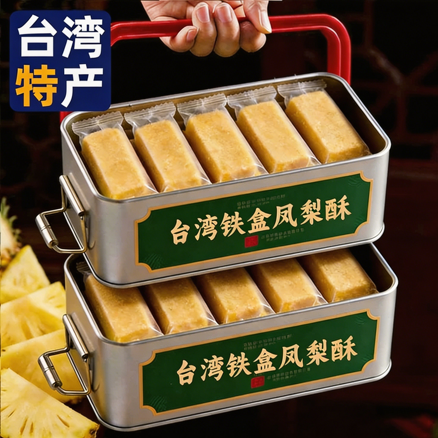 台湾师傅手艺铁盒子凤梨酥正宗厦门风味特产零食早餐代餐食品点心