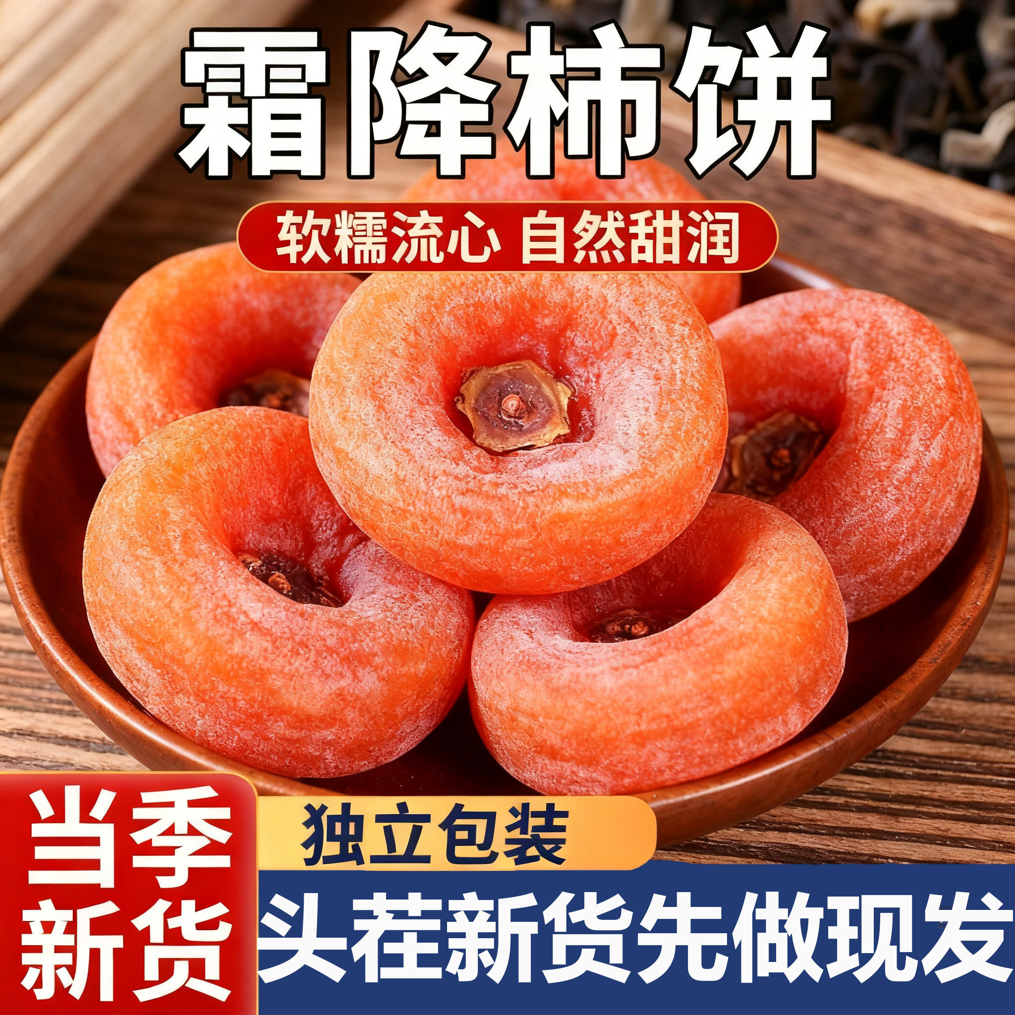 正宗富平柿饼特级霜降流心吊柿子饼头茬新货5斤顺丰包邮陕西特产