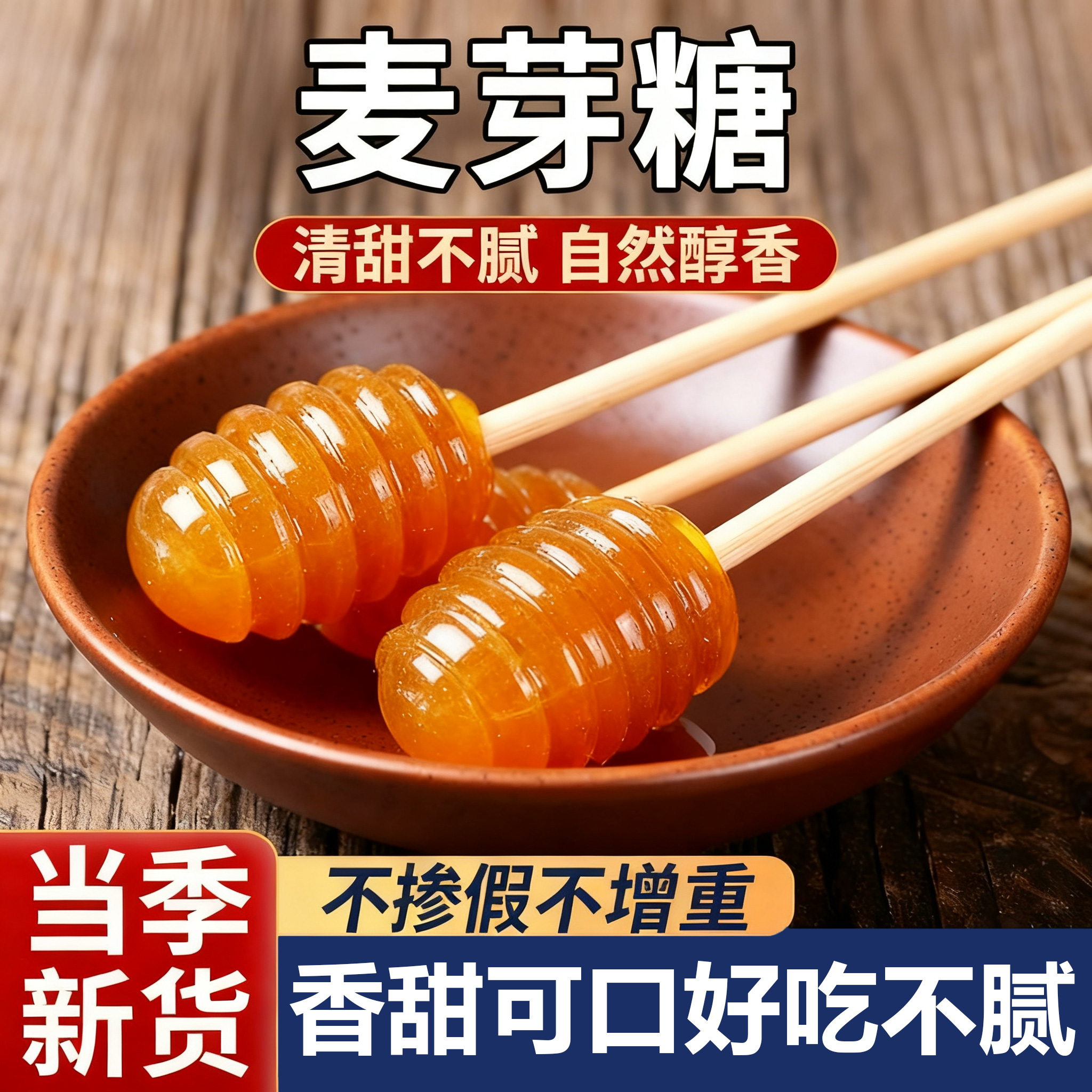 正宗麦芽糖纯手工无添加儿童棒棒糖老式拉丝纯正糖浆官方旗舰店品