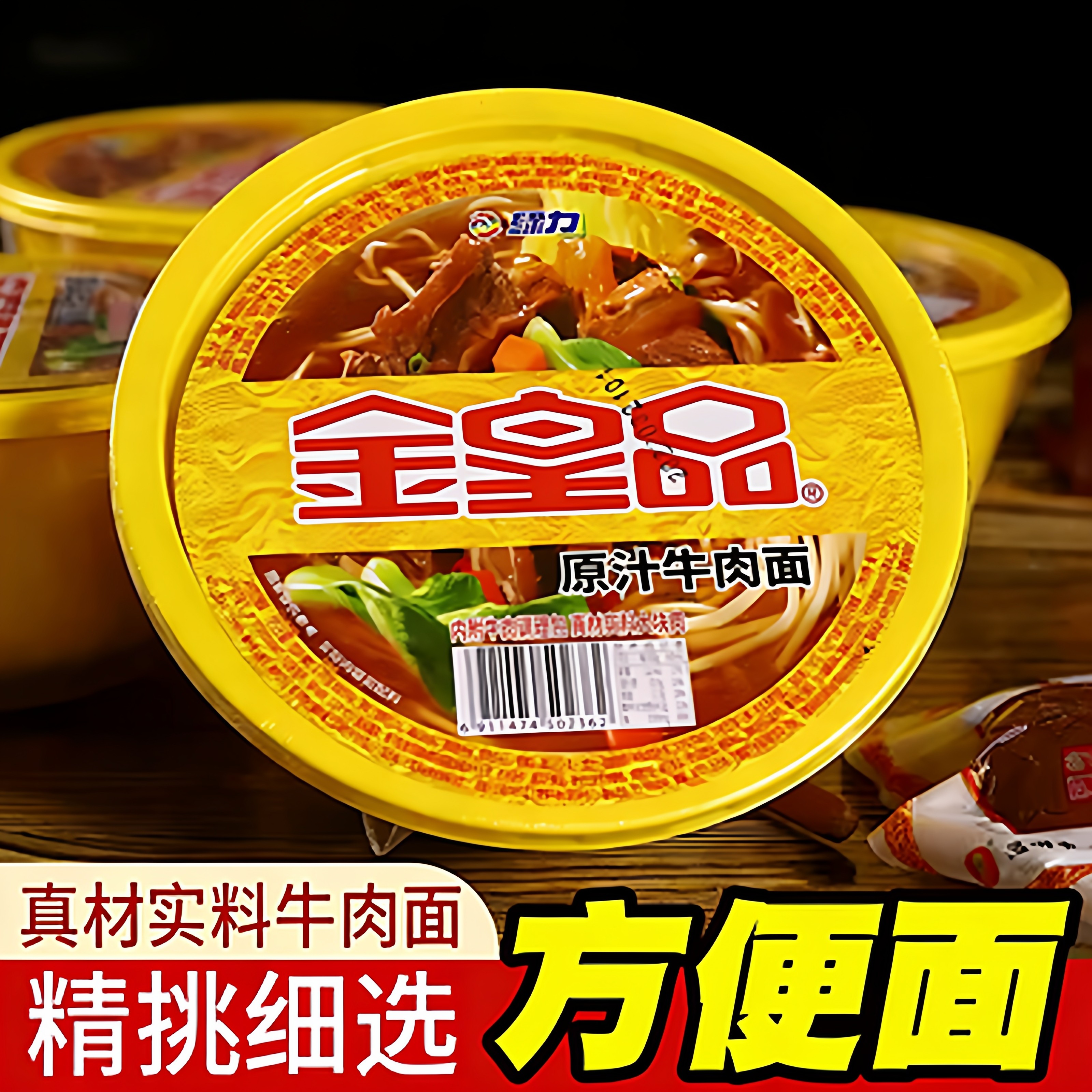 金皇品牛肉方便面196克*8碗整箱原汁大块牛肉面碗装懒人速食泡面