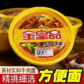 金皇品牛肉方便面196克 8碗整箱原汁大块牛肉面碗装 懒人速食泡面