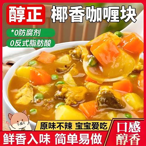 【热卖】咖喱块无添加牛肉鸡肉料理包酱原味儿童日式风味黄咖喱块