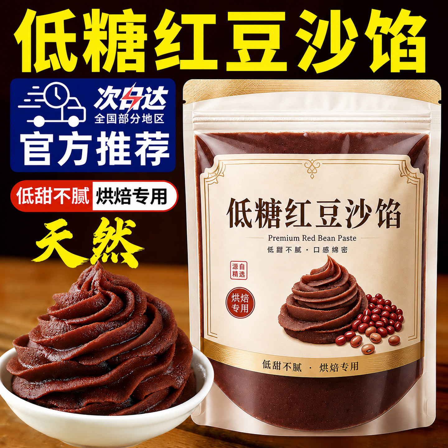 低糖红豆沙馅烘焙专用即食月饼馅料红豆沙家用商用馅料官方旗舰店
