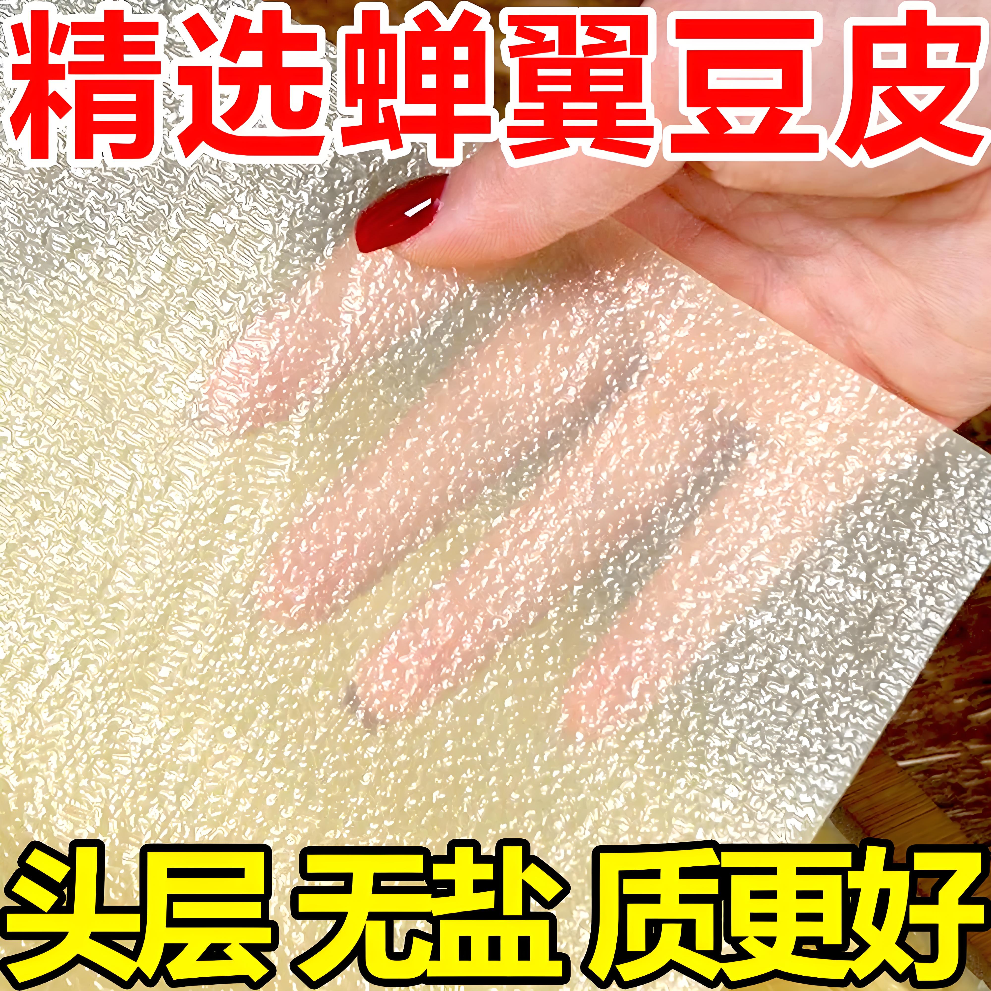 蝉翼豆腐皮头层手工干货千张干豆油豆皮卷响铃卷肉腐竹商用旗舰店