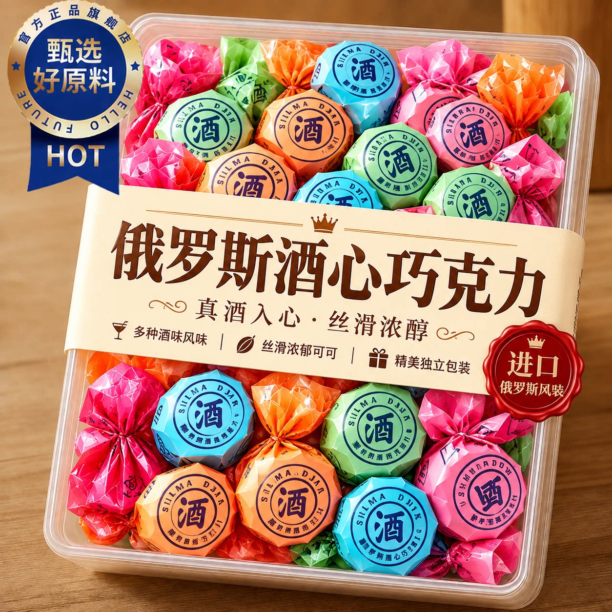酒心巧克力精美礼盒装流心巧克力送人夹心巧克力流心酒馅丝滑口感