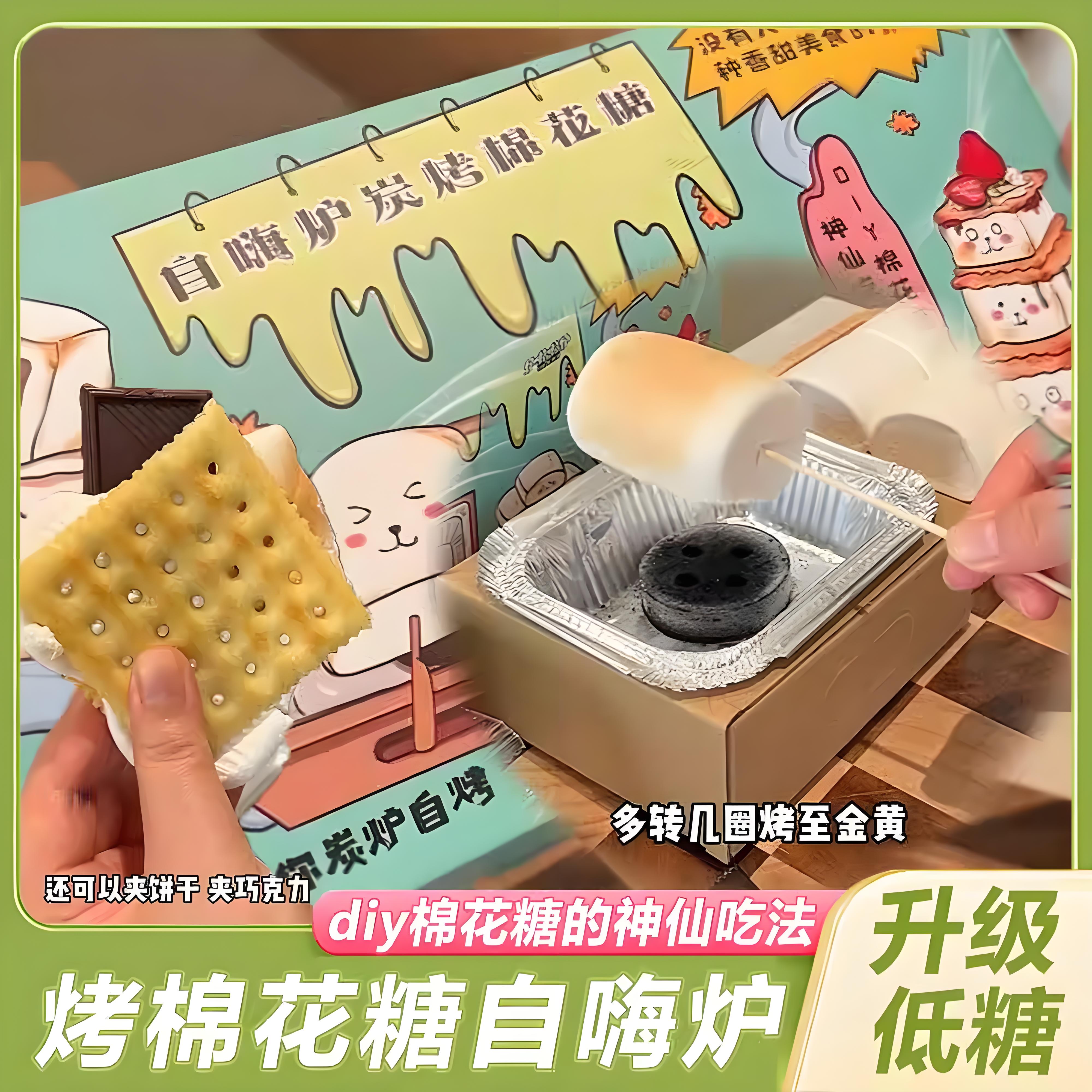 棉花糖套装自嗨炉烤卡通造型糖果烧烤BBQ露营烤着吃的炭烤DIY自制