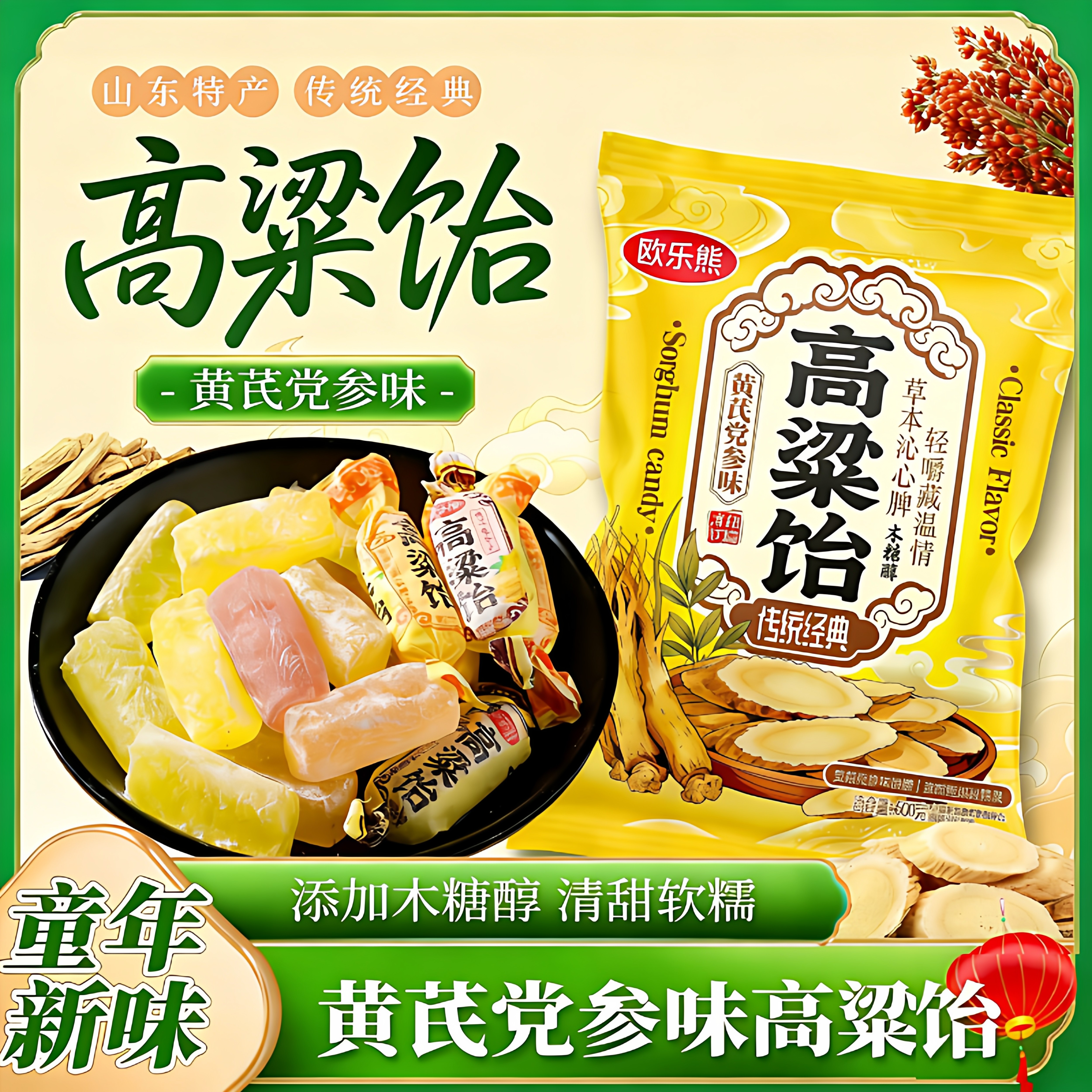 黄芪党参高粱饴软糖正品官方旗舰店山东特产孕妇儿童怡糖喜糖年货,零食/坚果/特产,传统糖果,淘宝优惠券,粉丝福利购,淘宝优惠卷