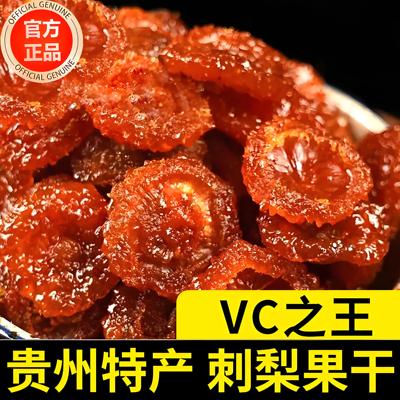 贵州刺梨干果脯官方旗舰店土特产的功效与作用无糖野生蜜饯零食果