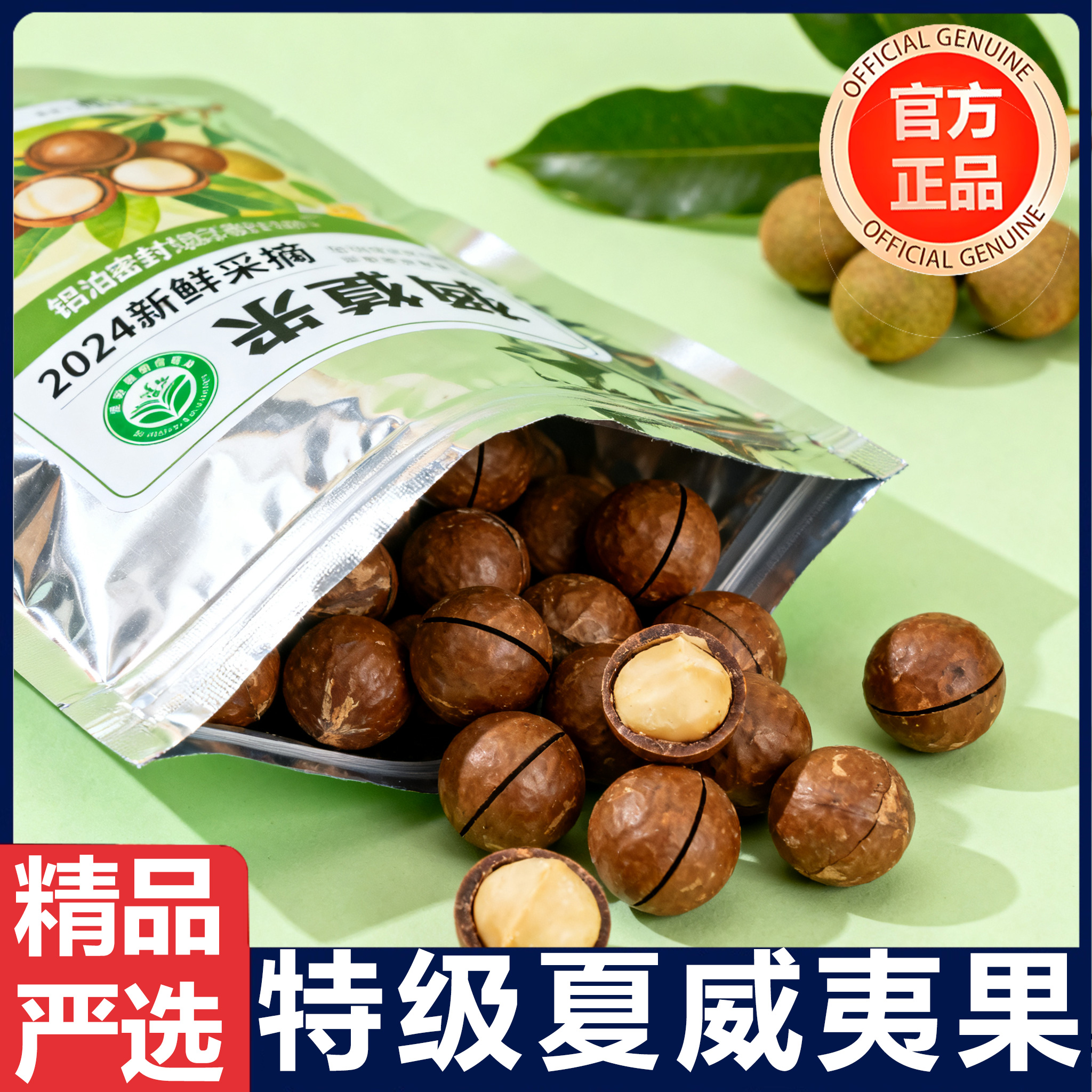 特级夏威夷果原味无添加新鲜坚果炒货奶油味夏威夷果仁官方旗舰店