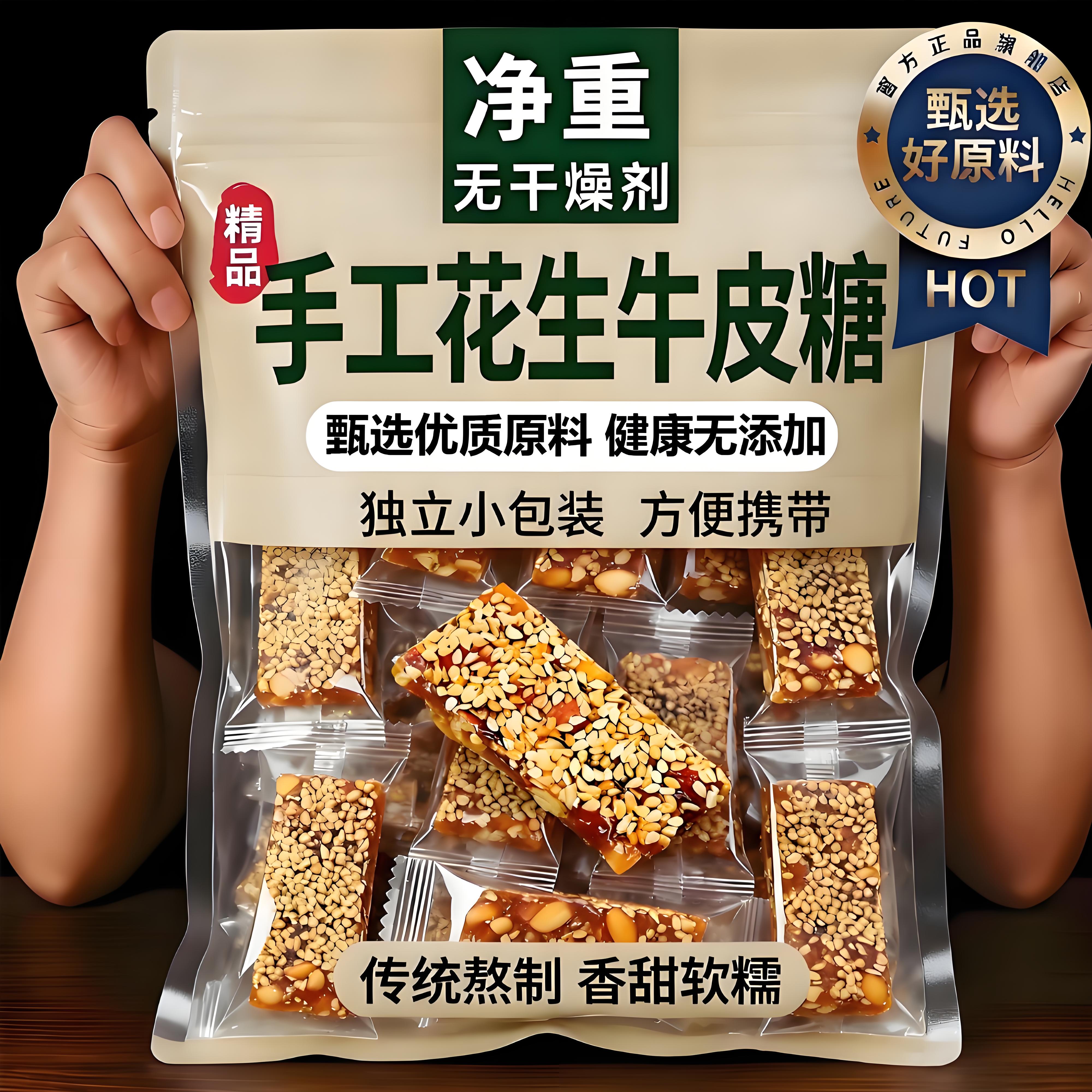 花生牛皮糖软糖湖南特产传统老式芝麻糖果怀旧休闲零食品小吃年货