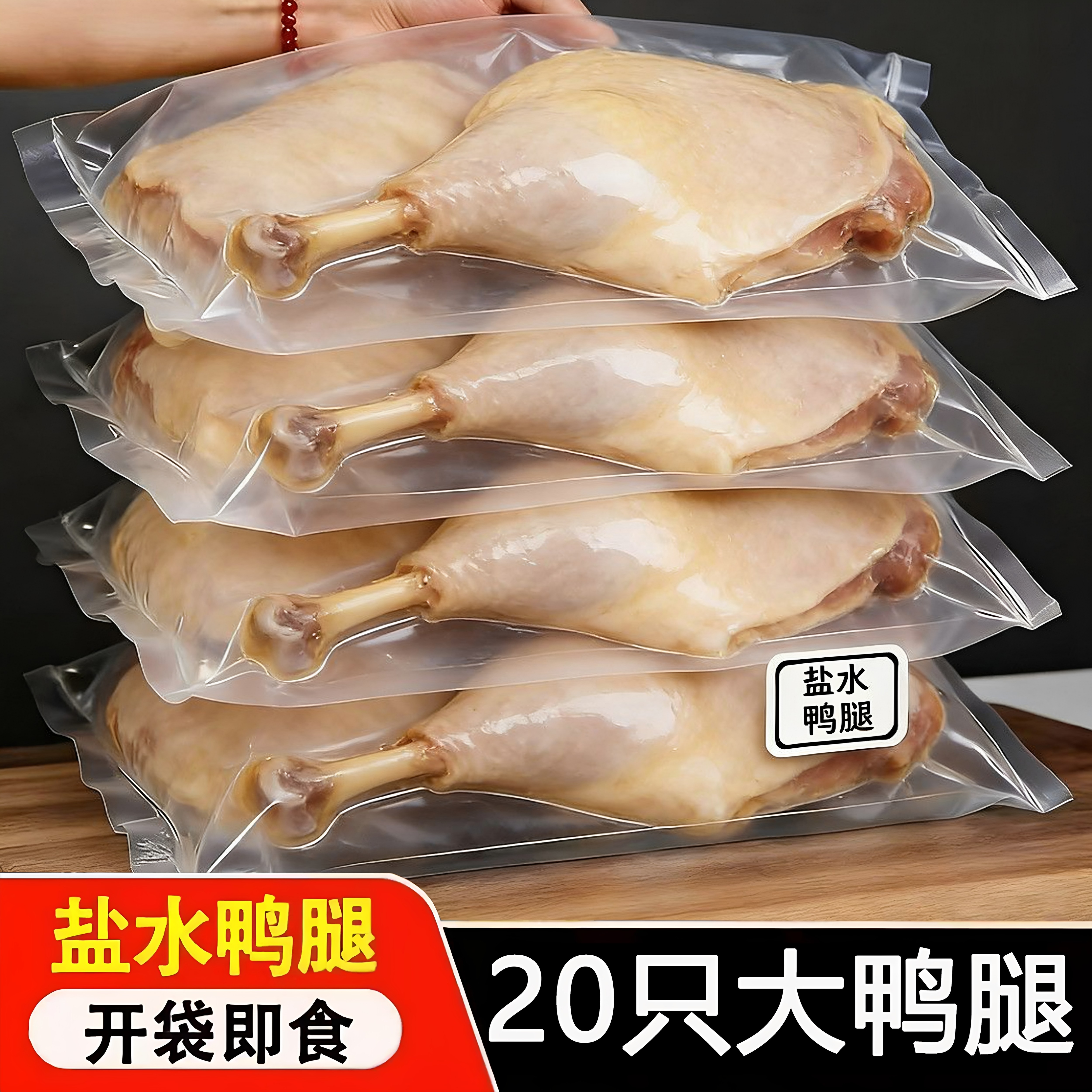 正宗南京盐水鸭大鸭腿新鲜真空包装开袋即食鸭腿老字号官方旗舰店